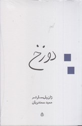 نمایش جزئیات برای  دوزخ تصویر  دوزخ