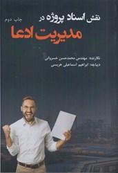 نمایش جزئیات برای  نقش اسناد پروژه در مديريت ادعا تصویر  نقش اسناد پروژه در مديريت ادعا