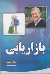 نمایش جزئیات برای  بازاريابي تصویر  بازاريابي