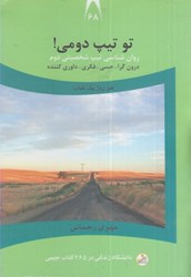 نمایش جزئیات برای  تو تيپ دومي! تصویر  تو تيپ دومي!