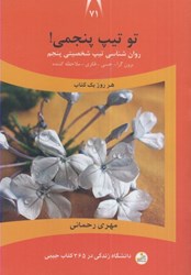 نمایش جزئیات برای  تو تيپ پنجمي! تصویر  تو تيپ پنجمي!