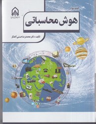 نمایش جزئیات برای  هوش محاسباتي تصویر  هوش محاسباتي
