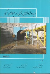 نمایش جزئیات برای  هيدرولوژي تونل در محيطهاي سنگي تصویر  هيدرولوژي تونل در محيطهاي سنگي