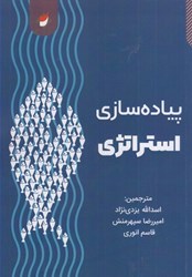 نمایش جزئیات برای  پياده سازي استراتژي تصویر  پياده سازي استراتژي
