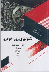 نمایش جزئیات برای  تكنولوژي روز خودرو تصویر  تكنولوژي روز خودرو