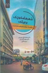نمایش جزئیات برای  شهرهاي كوچك و مياني تصویر  شهرهاي كوچك و مياني