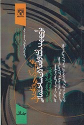 نمایش جزئیات برای  مجموعه كتب حرفه اي حقوقي براي مهندسان و فعالان ساختماني  تصویر  مجموعه كتب حرفه اي حقوقي براي مهندسان و فعالان ساختماني