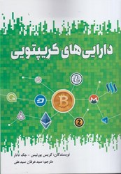 نمایش جزئیات برای  دارايي هاي كريپتويي تصویر  دارايي هاي كريپتويي