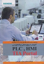 نمایش جزئیات برای  آموزش سريع و عملي برنامه نويسي PLC ، HMI با TIAPORTAL تصویر  آموزش سريع و عملي برنامه نويسي PLC ، HMI با TIAPORTAL