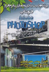 نمایش جزئیات برای  پرزنته و شيب بندي معماري با نرم افزار فتوشاپ (ويژه معماران و طراحان ) تصویر  پرزنته و شيب بندي معماري با نرم افزار فتوشاپ (ويژه معماران و طراحان )