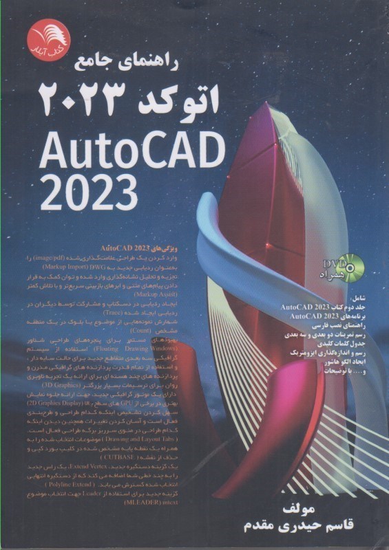 تصویر  راهنماي جامع اتوكد2023 ( AutoCAD 2023 )