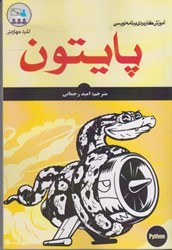 نمایش جزئیات برای  آموزش كاربردي برنامه نويسي پايتون تصویر  آموزش كاربردي برنامه نويسي پايتون