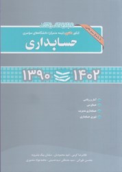 نمایش جزئیات برای  مجموعه سوالات كنكور دكتري (نيمه متمركز) دانشگاه هاي سراسري حسابداري 1390 تا 1402 تصویر  مجموعه سوالات كنكور دكتري (نيمه متمركز) دانشگاه هاي سراسري حسابداري 1390 تا 1402