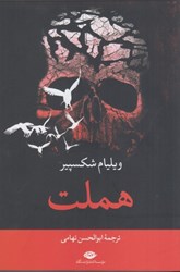 نمایش جزئیات برای  هملت (شاهزاده دانمارك) تصویر  هملت (شاهزاده دانمارك)