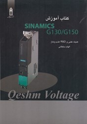 تصویر  كتاب آموزش SINAMICS G130/G150