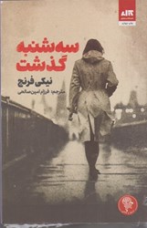 نمایش جزئیات برای  سه شنبه گذشت تصویر  سه شنبه گذشت