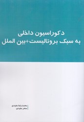 نمایش جزئیات برای  دكوراسيون داخلي به سبك بروتاليست+بين الملل تصویر  دكوراسيون داخلي به سبك بروتاليست+بين الملل
