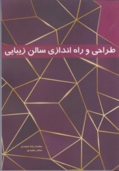نمایش جزئیات برای  طراحي و راه اندازي سالن زيبايي تصویر  طراحي و راه اندازي سالن زيبايي