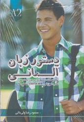 نمایش جزئیات برای  دستور زبان آلماني starten wir! a2 تصویر  دستور زبان آلماني starten wir! a2