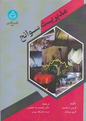 نمایش جزئیات برای  مديريت سوانح تصویر  مديريت سوانح