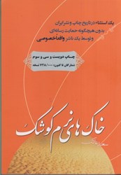 نمایش جزئیات برای  خاك هاي نرم كوشك تصویر  خاك هاي نرم كوشك