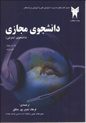 نمایش جزئیات برای  دانشجوي مجازي تصویر  دانشجوي مجازي