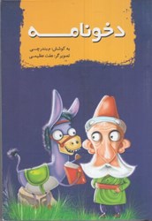 نمایش جزئیات برای  دخونامه تصویر  دخونامه