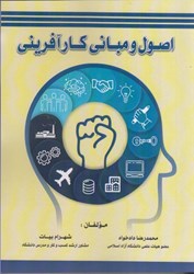 نمایش جزئیات برای  اصول و مباني كارآفريني تصویر  اصول و مباني كارآفريني