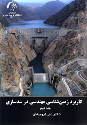 نمایش جزئیات برای  كاربرد زمين شناسي مهندسي در سد سازي جلد دوم تصویر  كاربرد زمين شناسي مهندسي در سد سازي جلد دوم