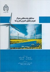 نمایش جزئیات برای  مبدلهاي چند سطحي مدولار تجزيه و تحليل، كنترل و كاربردها تصویر  مبدلهاي چند سطحي مدولار تجزيه و تحليل، كنترل و كاربردها