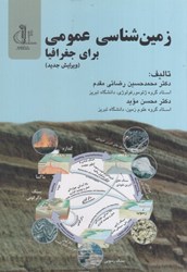 نمایش جزئیات برای  زمين شناسي عمومي براي جغرافيا تصویر  زمين شناسي عمومي براي جغرافيا
