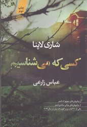 نمایش جزئیات برای  كسي كه مي شناسيم تصویر  كسي كه مي شناسيم