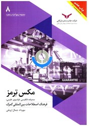 نمایش جزئیات برای  مكس ترمز 8 تصویر  مكس ترمز 8
