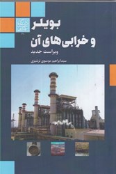 نمایش جزئیات برای  بويلر و خرابي هاي آن + cd تصویر  بويلر و خرابي هاي آن + cd