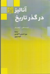 نمایش جزئیات برای  آناليز در گذر تاريخ تصویر  آناليز در گذر تاريخ