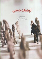 نمایش جزئیات برای  توهمات جمعي تصویر  توهمات جمعي