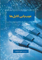 نمایش جزئیات برای  عيب يابي كابلها تصویر  عيب يابي كابلها