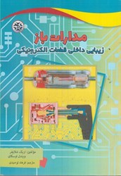 نمایش جزئیات برای  مدارات باز زيبايي داخلي قطعات الكترونيكي تصویر  مدارات باز زيبايي داخلي قطعات الكترونيكي