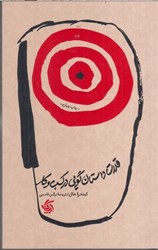 نمایش جزئیات برای  قدرت داستان گويي در كسب و كار تصویر  قدرت داستان گويي در كسب و كار