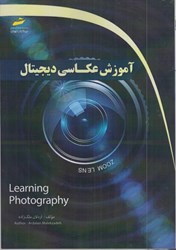نمایش جزئیات برای  آموزش عكاسي ديجيتال تصویر  آموزش عكاسي ديجيتال
