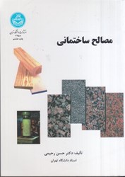 نمایش جزئیات برای  مصالح ساختماني تصویر  مصالح ساختماني