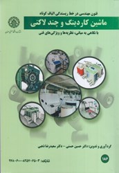 نمایش جزئیات برای  ماشين كاردينگ و چند لاكني : با نگاهي به مباني ، نظريه ها و ويژگي هاي فني تصویر  ماشين كاردينگ و چند لاكني : با نگاهي به مباني ، نظريه ها و ويژگي هاي فني