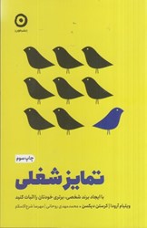 نمایش جزئیات برای  تمايز شغلي : با ايجاد برند شخصي ، برتري خودتان را اثبات كنيد تصویر  تمايز شغلي : با ايجاد برند شخصي ، برتري خودتان را اثبات كنيد