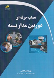 نمایش جزئیات برای  نصاب حرفه اي دوربين مدار بسته تصویر  نصاب حرفه اي دوربين مدار بسته