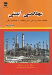 نمایش جزئیات برای  مهندسي ايمني تصویر  مهندسي ايمني