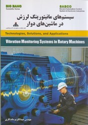 نمایش جزئیات برای  سيستم هاي مانيتورينگ لرزش در ماشين هاي دوار تصویر  سيستم هاي مانيتورينگ لرزش در ماشين هاي دوار