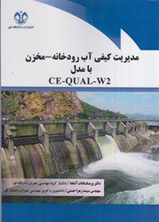 نمایش جزئیات برای  مديريت كيفي آب رودخانه - مخزن با مدل CE-QUAL-W2 تصویر  مديريت كيفي آب رودخانه - مخزن با مدل CE-QUAL-W2