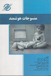 نمایش جزئیات برای  منسوجات هوشمند تصویر  منسوجات هوشمند