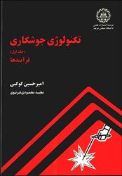 نمایش جزئیات برای  تكنولوژي جوشكاري فرآيندها ( جلد 1) تصویر  تكنولوژي جوشكاري فرآيندها ( جلد 1)