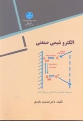 نمایش جزئیات برای  الكتروشيمي(جلد سوم)الكتروشيمي صنعتي تصویر  الكتروشيمي(جلد سوم)الكتروشيمي صنعتي